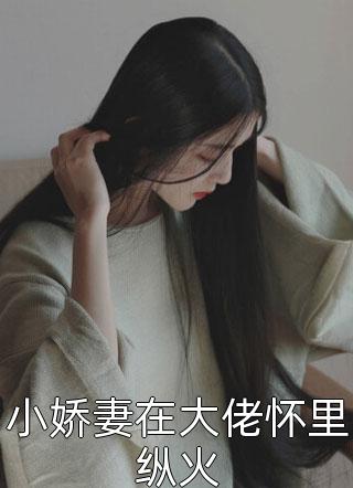 闺蜜问我借老公全文免费